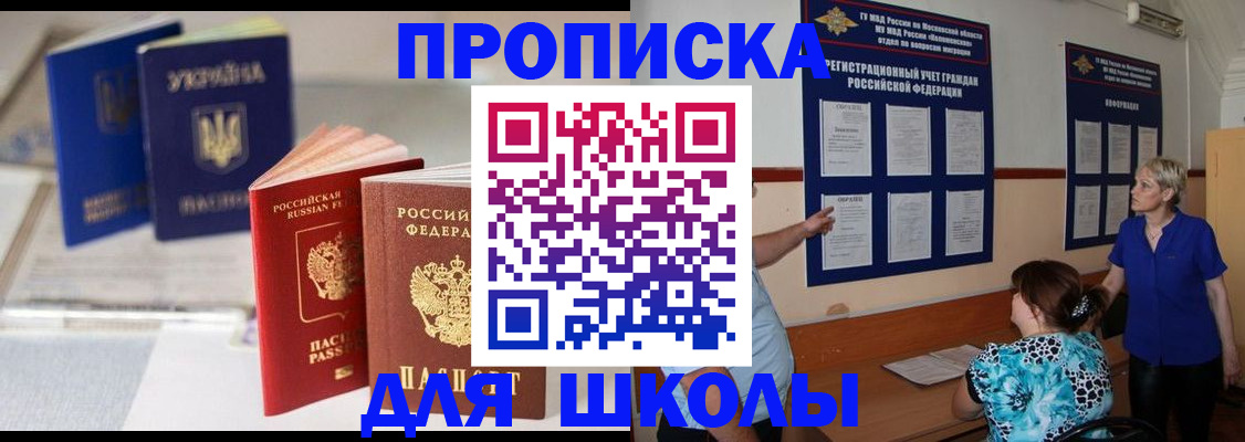 прописка гарантия в Троицке