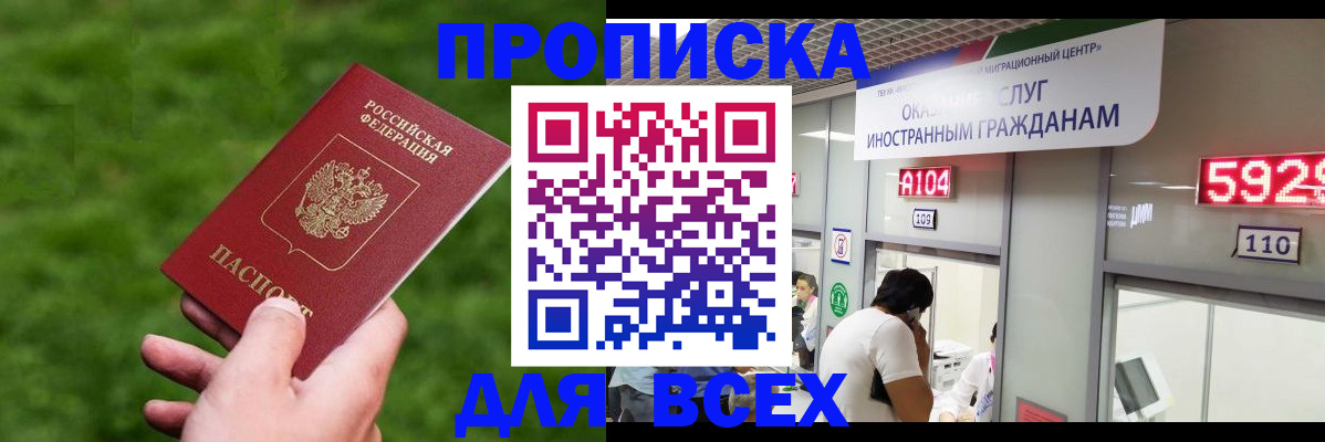 прописка для кредита в Троицке